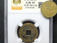 光绪重宝当十背右上星