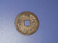 嘉庆通宝(清嘉庆年号)铜钱