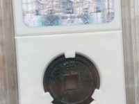 大定通宝真品