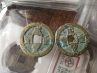 铜钱咸丰重宝当十五
