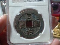 同治重宝2018年最新市场价目表