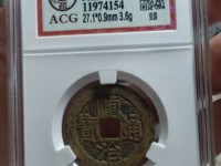 顺治通宝背西存世量