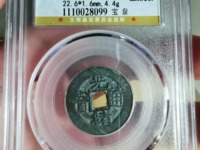 光绪通宝中样钱价格