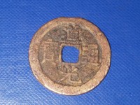 道光通宝多少钱一枚说出了价格