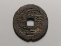 雍正通宝泉局名誉品