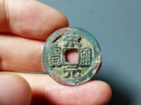 宋元通宝背上月