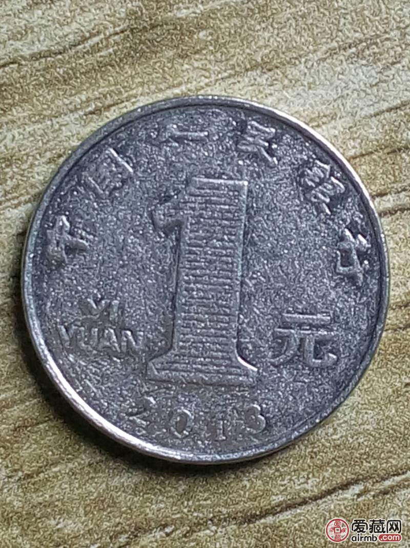 错版币菊花一元硬币2013年 残币表面与-价格99999元