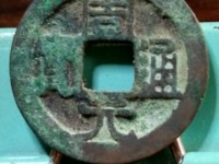 周元通宝五毒花钱图片及价格