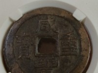 咸丰重宝当五价格能卖多少钱