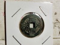 天启通宝背十一两图片多少钱啊