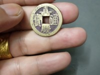 嘉庆通宝宝泉局错版