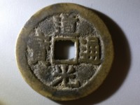 道光通宝背大定价格