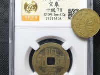 顺治通宝面星价格