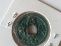绍兴元宝篆体有什么版
