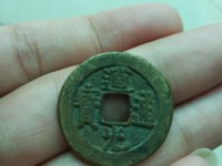道光通宝鉴别