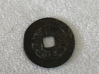 顺治通宝合背钱价格表