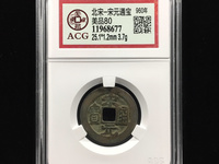 宋元通宝大样27mm