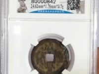 咸丰通宝背一百价格及规格