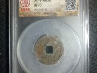 太平通宝白铜大洋