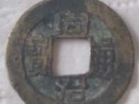 同治通宝长命富贵价格