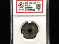 明道元宝的价格
