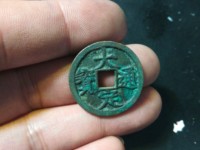 大定通宝图表