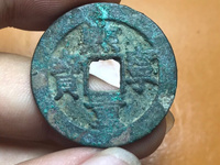 熙宁重宝折二