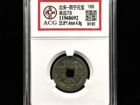 熙宁元宝篆书长宁版价格