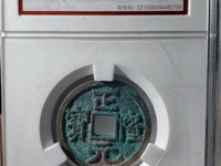 正隆元宝在甲乙丙丁哪一页