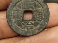顺治通宝背面字怎么认
