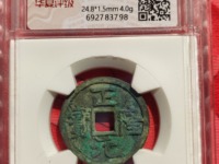 正隆元宝在甲乙丙丁哪一页