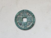 万历通宝花钱真品