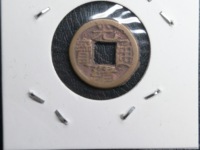 光绪通宝背面往字价格