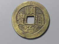 顺治通宝背双龙戏珠花钱