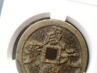 咸丰元宝当五百花钱雕母