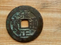 宝黔局雍正通宝特点