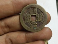 顺治通宝背满汉宣图片及价格