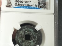 天启通宝一枚值多少钱