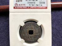 雍正通宝字体大全