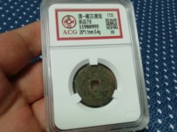 雍正通宝宝源局大样
