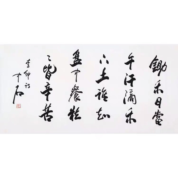 欧阳中石书法手写四尺专用纸诗词锄禾日当午赠合影简介