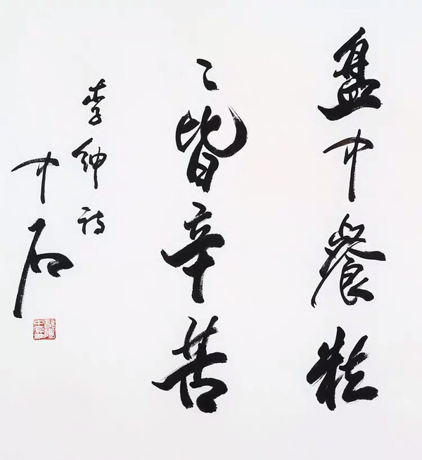 欧阳中石书法手写四尺专用纸诗词锄禾日当午赠合影简介