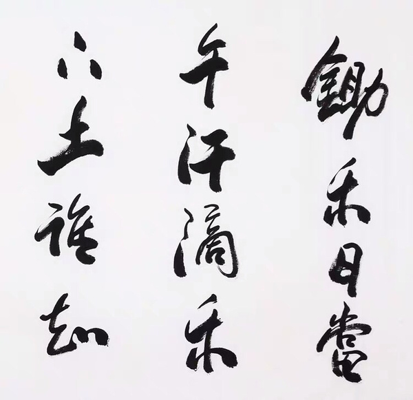 欧阳中石书法手写四尺专用纸诗词锄禾日当午赠合影简介