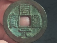 周元通宝背二价格