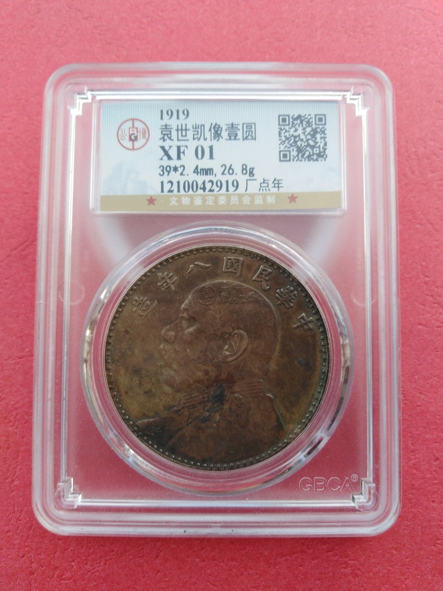 袁大头八年厂点年图片及价格 值多少钱