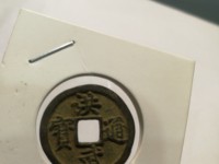 洪武通宝五雕版钱价格多少