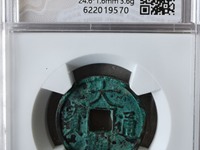 今年最近大观通宝折十价格是多少