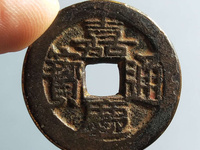 嘉庆通宝多大算是大样