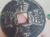 嘉庆通宝宝巩局