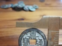 嘉庆通宝折十大钱